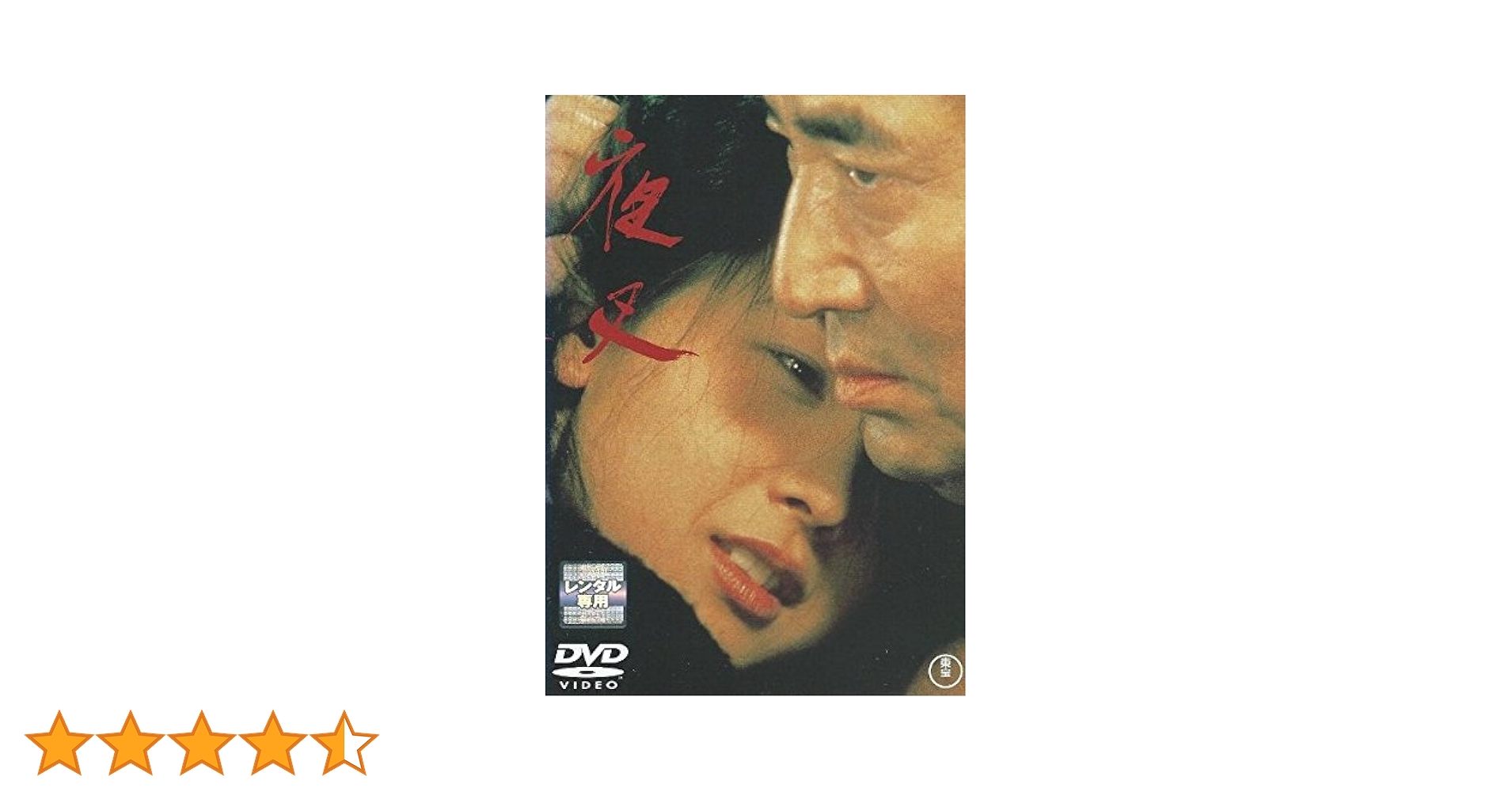 Amazon.co.jp: 夜叉 [レンタル落ち]: ミュージック